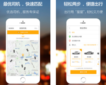 武汉TAXI App 1