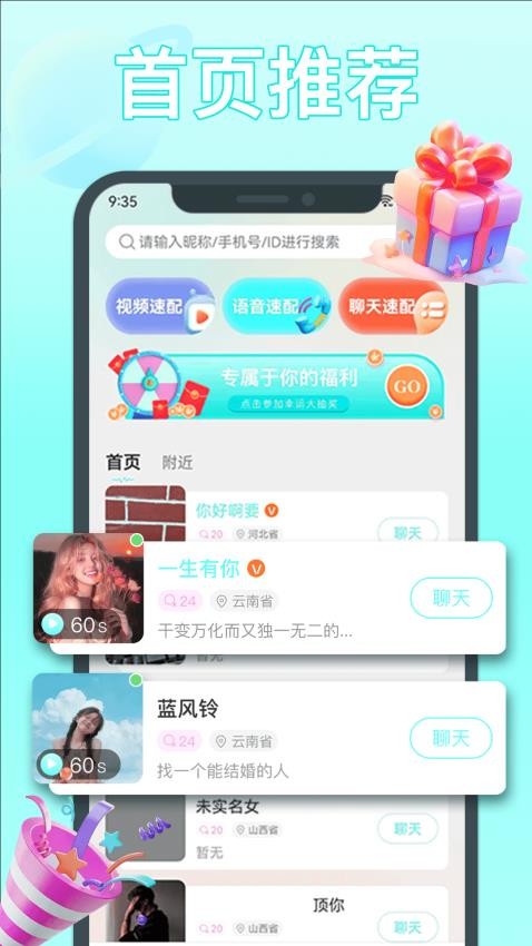 柚爱交友app截图