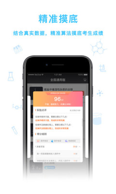 化学实验加试app截图