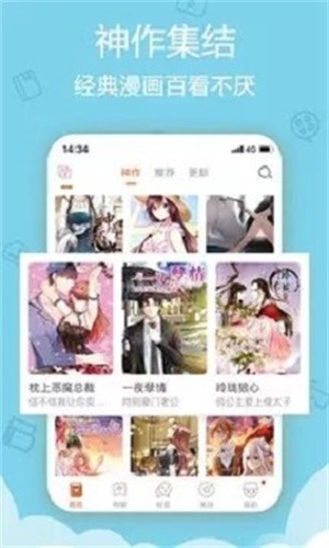 东南漫画截图