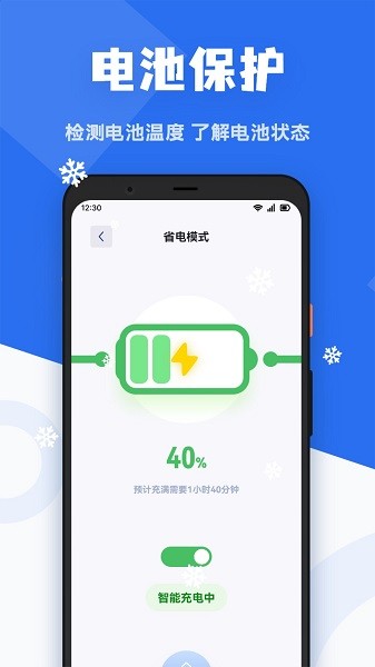 手机降温精灵app截图