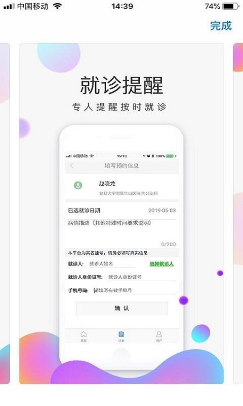 上海预约挂号网截图