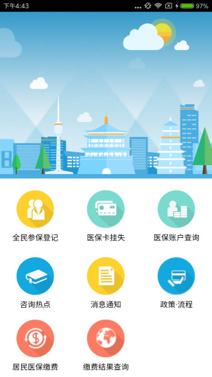 西安人社通app 1