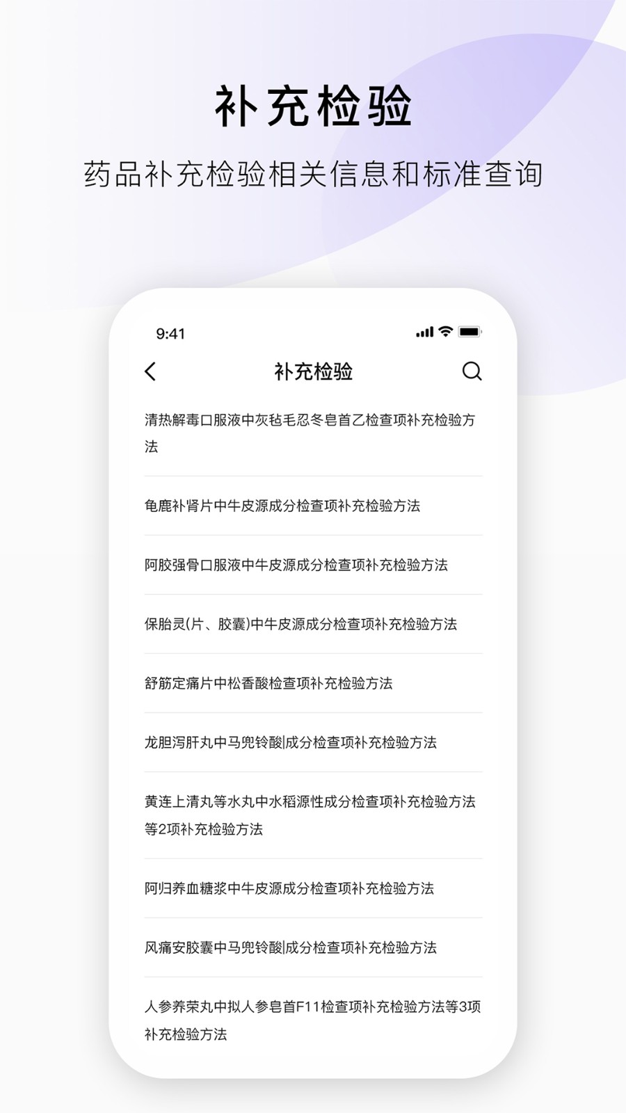 药典在线查询app最新版截图