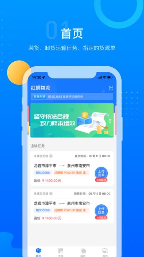 红狮物流app截图