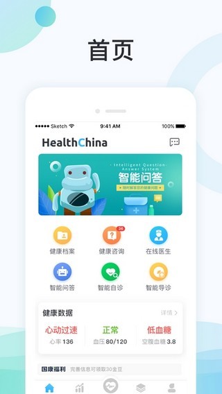 国中康健最新版截图