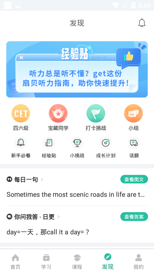 扇贝听力截图