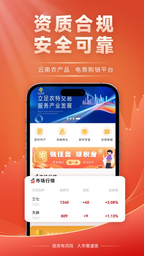 云品农销app截图