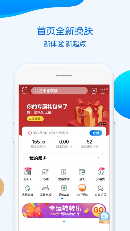 中国移动重庆app最新版 1