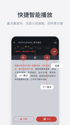 纽曼AI速记app 1