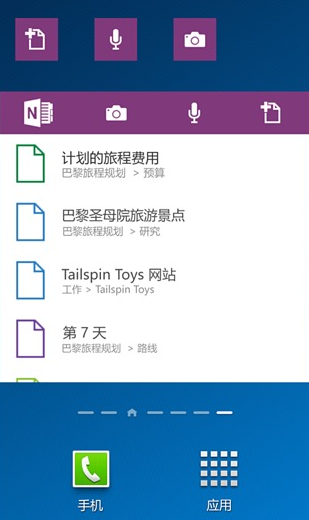 微软Onenote 1