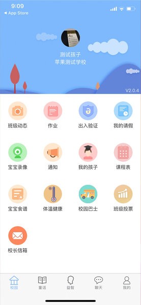 南洋小学堂版截图