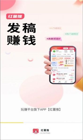 红薯推app截图