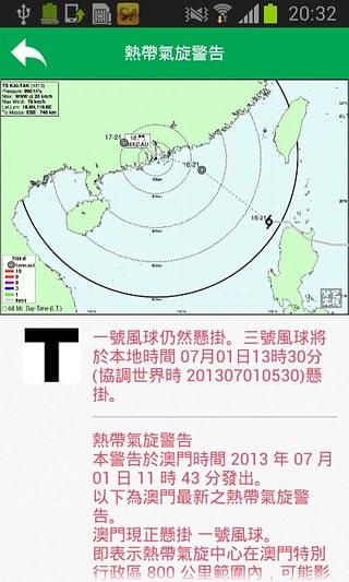 澳门天气手机版截图