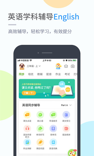 闽教学习小学版appv5.0.7.3 1