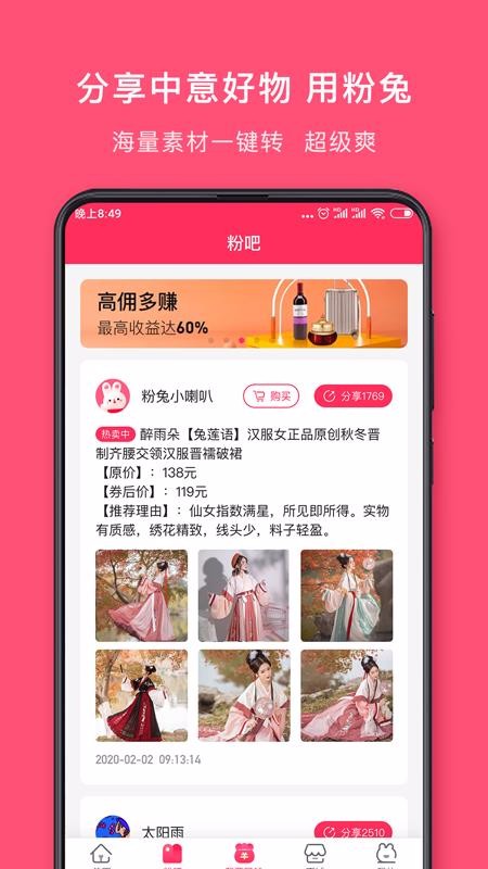 粉兔app邀请码截图