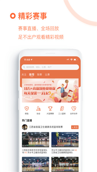 我奥篮球APP截图