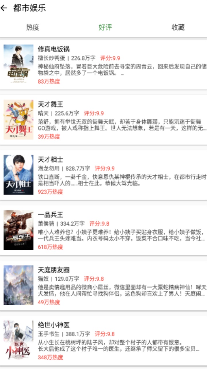 乐看免费小说截图