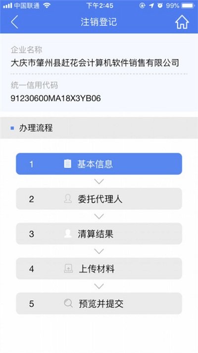 2024河南掌上登记app 1