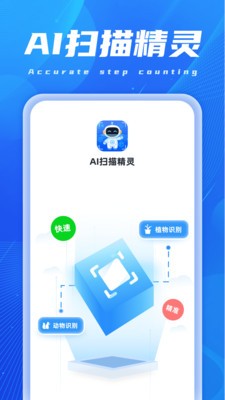 AI扫描精灵app截图