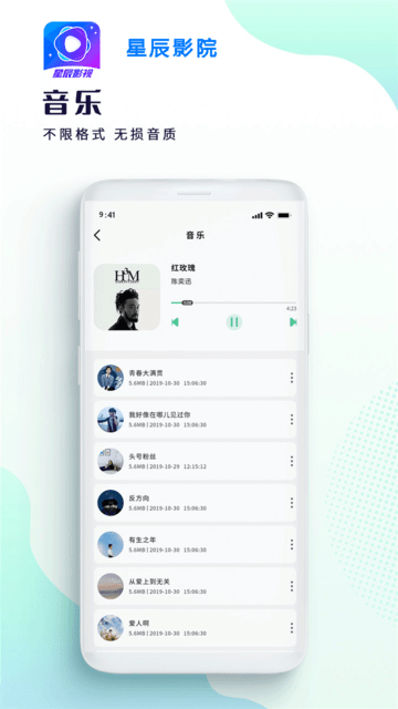 星辰影院APP 1