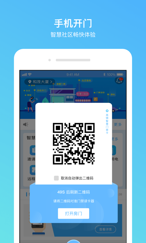 高锦社区APP截图