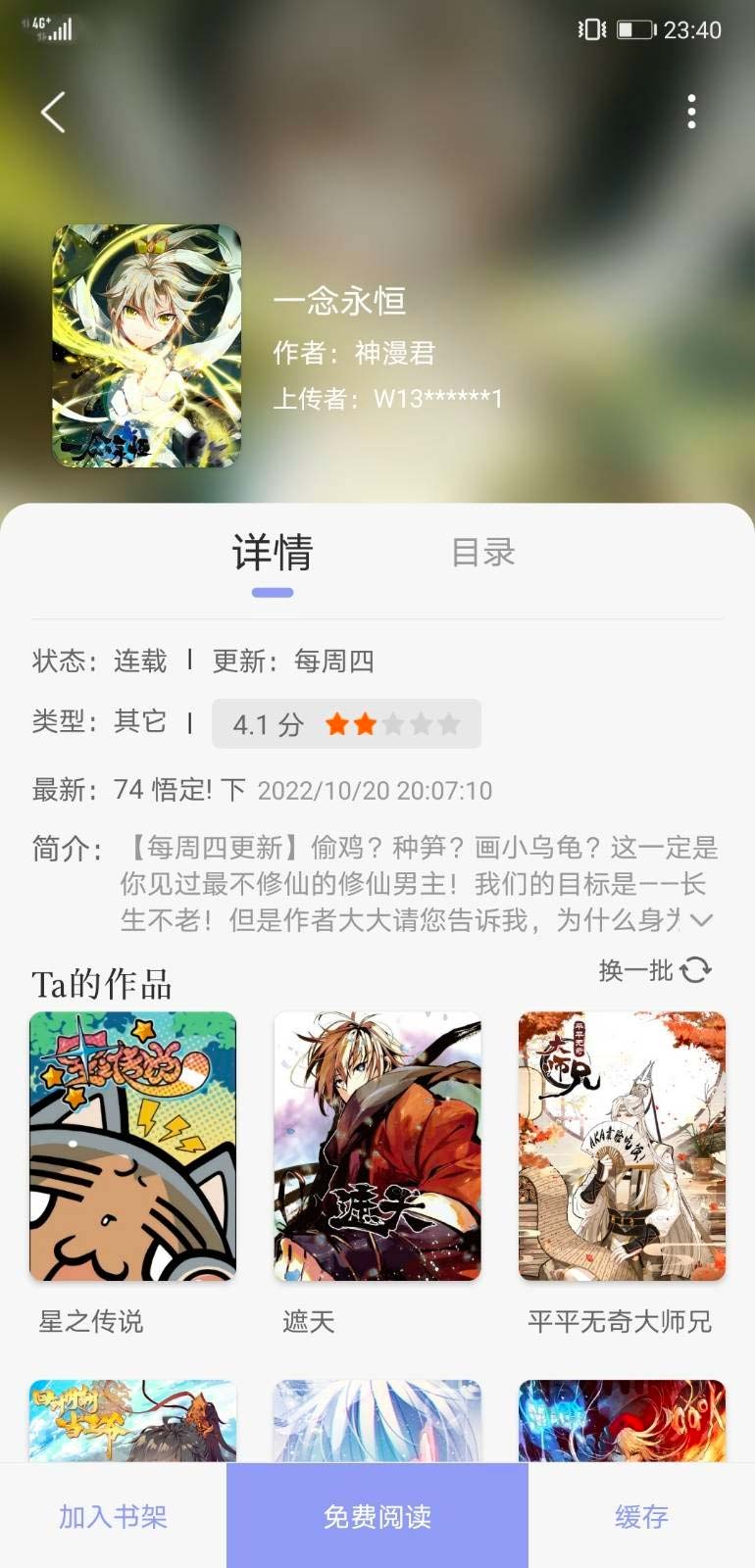 123漫画免费安装截图