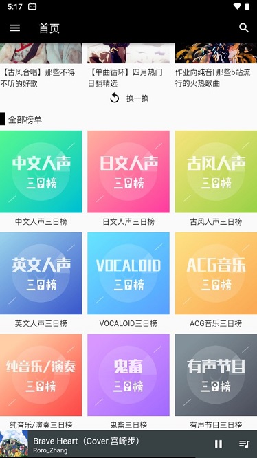 哔哩喵音乐app 1