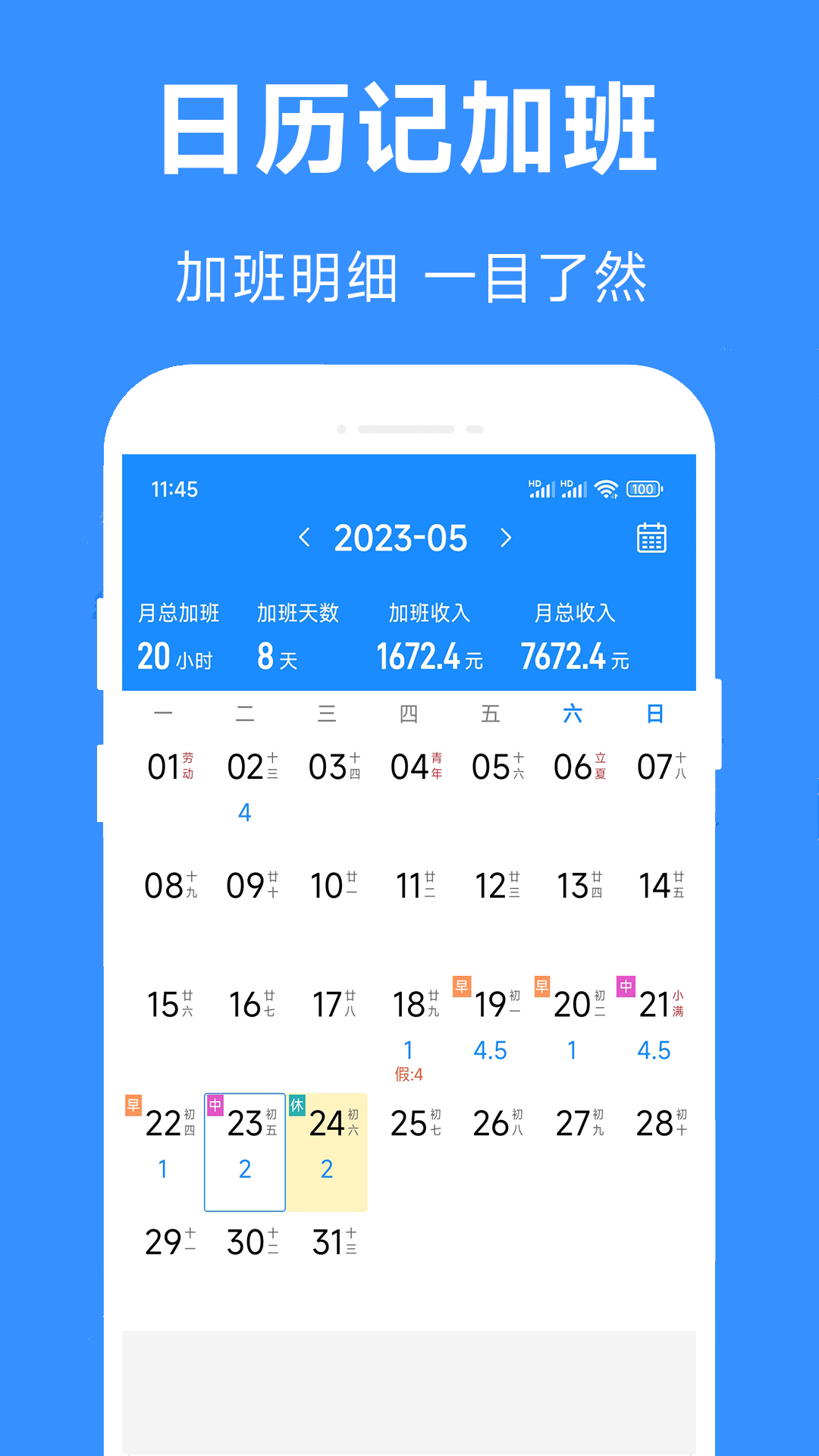 记工时记加班app 1