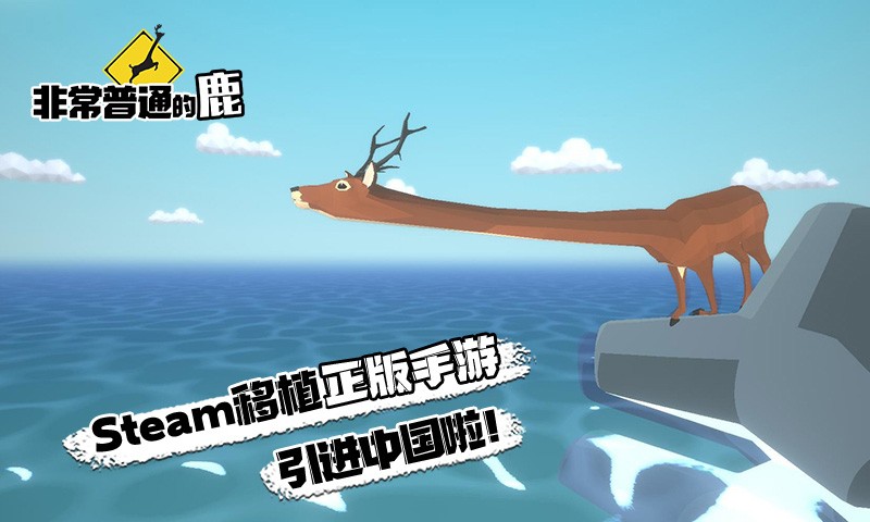 非常普通的鹿中文版截图