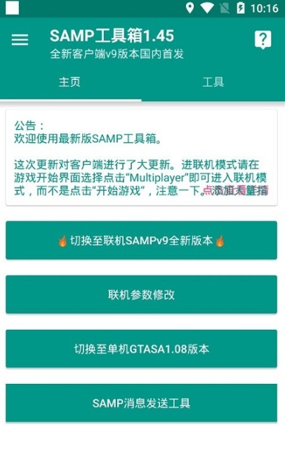 samp工具箱官网版截图