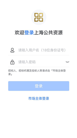 上海公共资源app 1