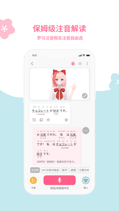 元气日语app截图