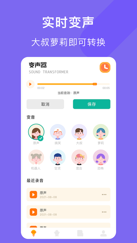 电音变声器截图