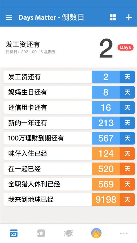 倒数日入口 1