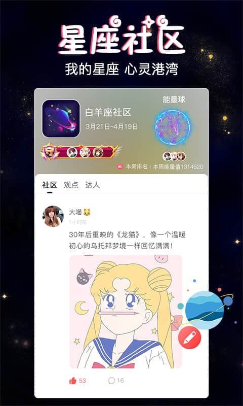 星座树洞交友截图