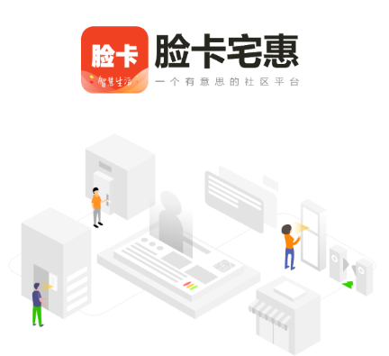 脸卡宅惠App 1