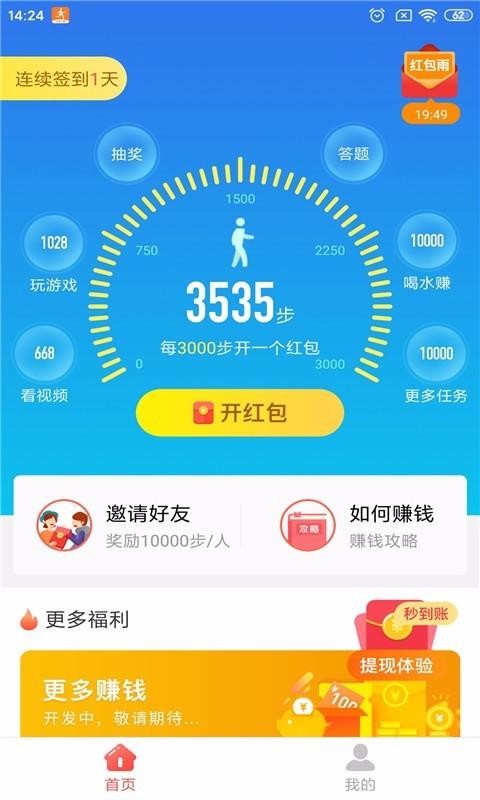 走路有赏app最新版 1
