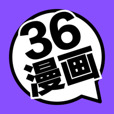 36漫画免广告