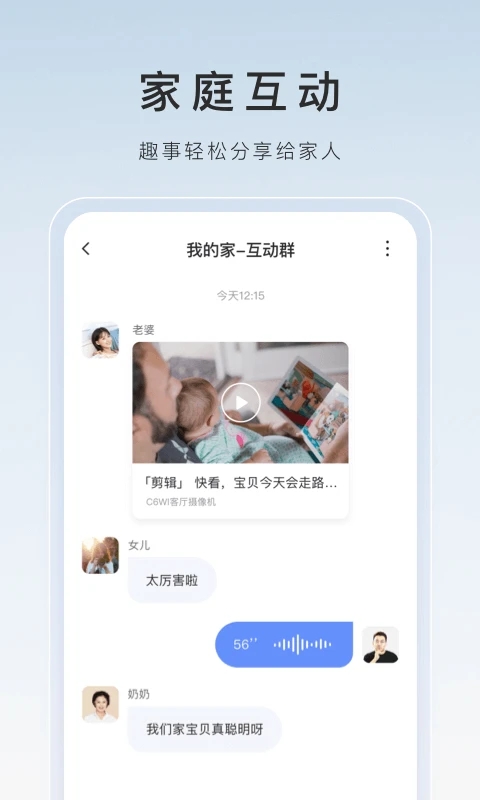 萤石云视频监控app截图