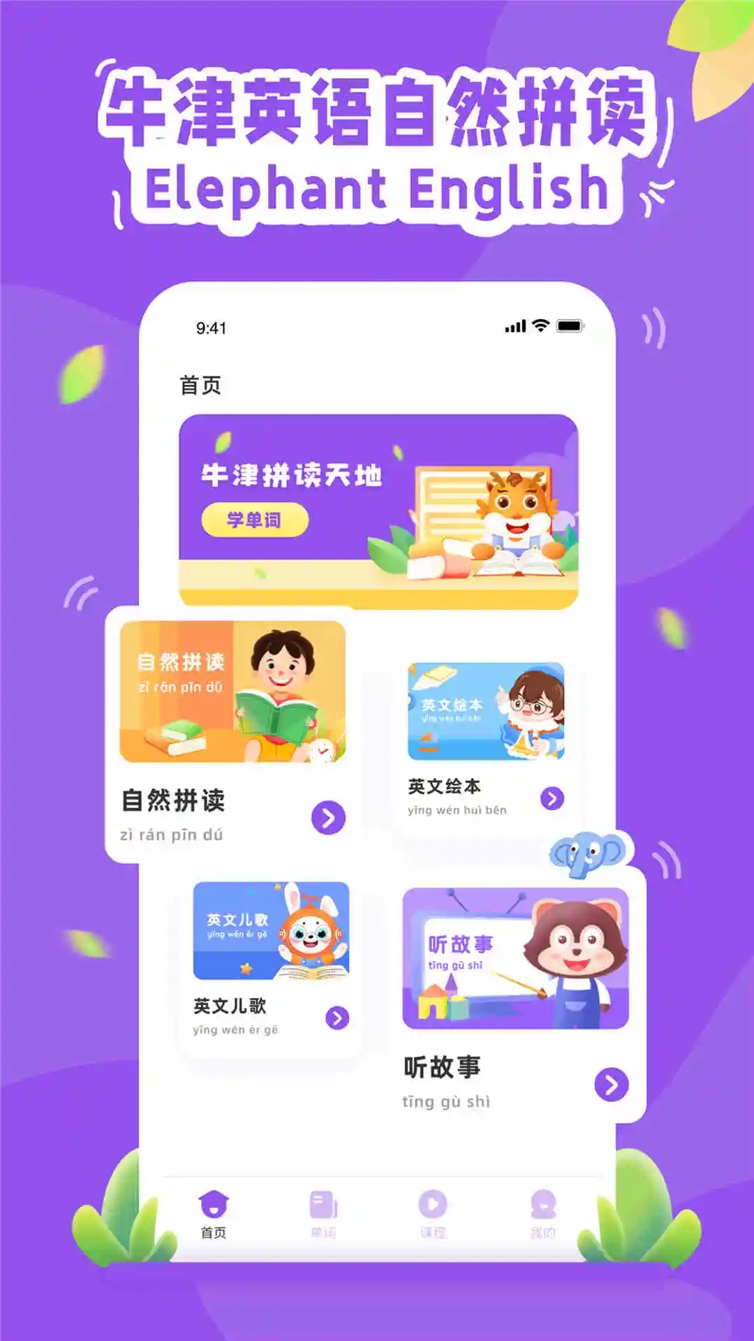 大象英语app 1