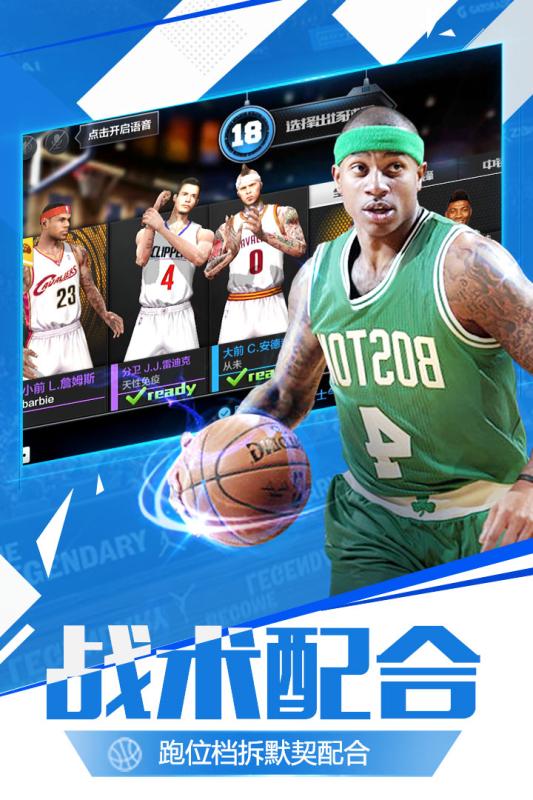 篮球新挑战中文版截图