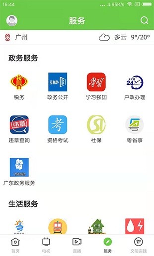 融通揭西app截图