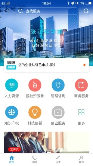 张江在线App 1