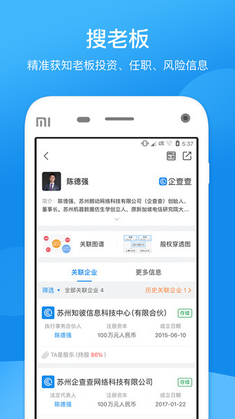 安卓企查查免费版 v12.3.2app