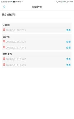 飞救e信app 1.2.3 2