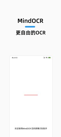 MindOCR屏幕识别助手 1