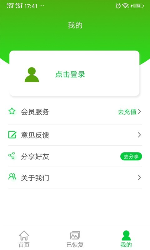 相片视频恢复app