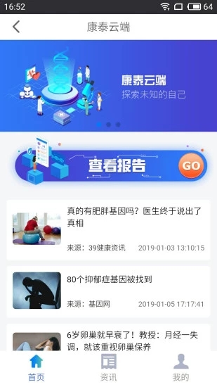 康泰云端app截图