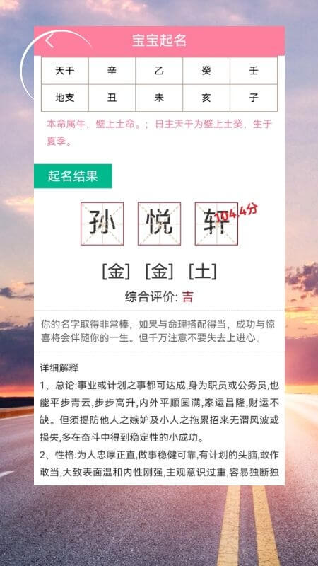 聚缘祈福起名取名截图